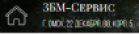 Логотип эксперта ЗБМ-Сервис
